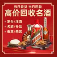 隆子县烟酒回收:名酒,冬虫夏草,老酒,茅台酒,酒瓶,洋酒,隆子县跃国烟酒经营部