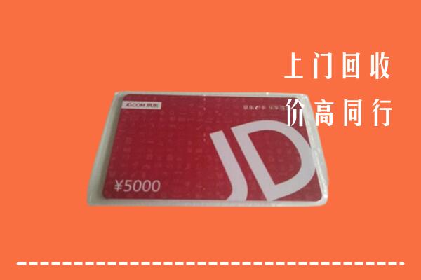 隆子县回收京东卡